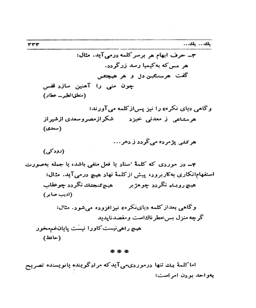دستور زبان فارسی - نمونه دوم - جزیره کتاب های الکترونیکی